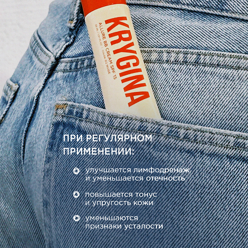 KRYGINA COSMETICS BB-крем для лица ALLURE BB CREAM SPF15, цвет: NUDE, 30 мл – фото 11