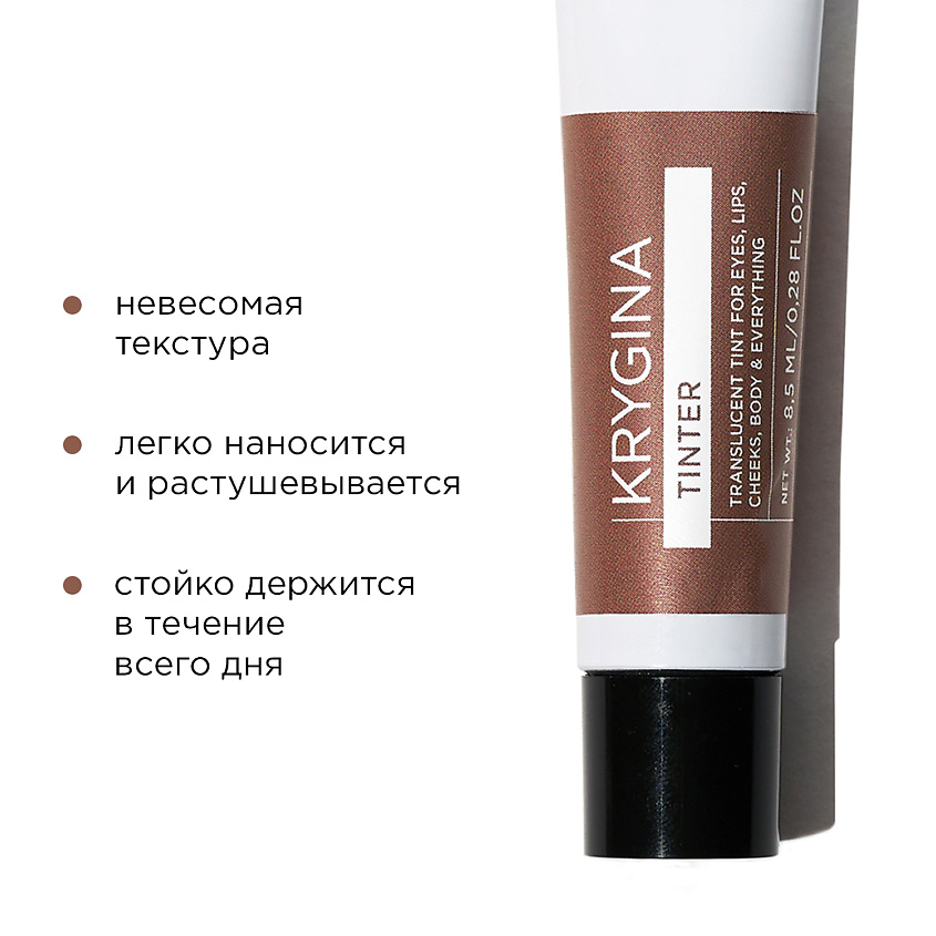 KRYGINA COSMETICS Кремовый скульптор, тени, бронзер, тинт для губ TINTER, цвет: MOCHA – фото 6