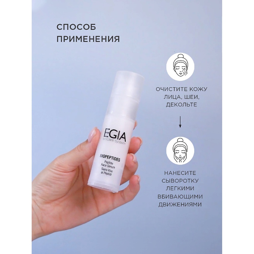 EGIA Сыворотка омолаживающая с пептидным комплексом  Peptide Face Serum – фото 4