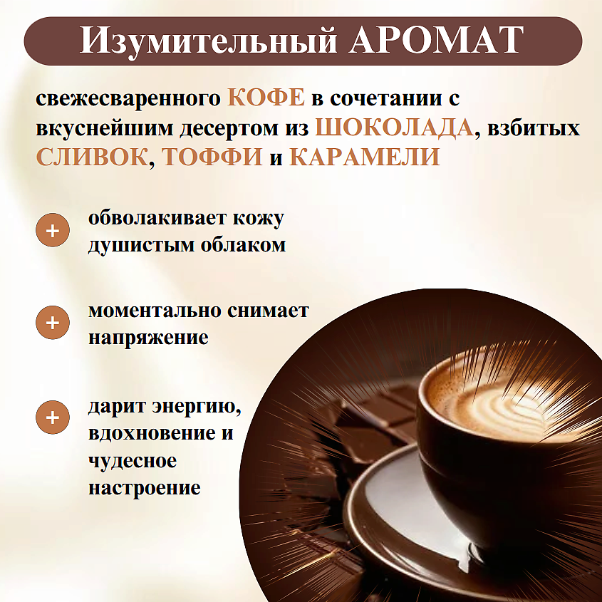 ВИТЭКС Крем-гель для душа Cream cocktail Сливочный тоффи с маслом какао – фото 4