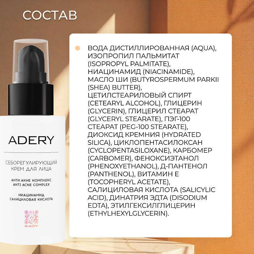 ADERY Себорегулирующий крем для лица ANTI-ACNE Complex – фото 6