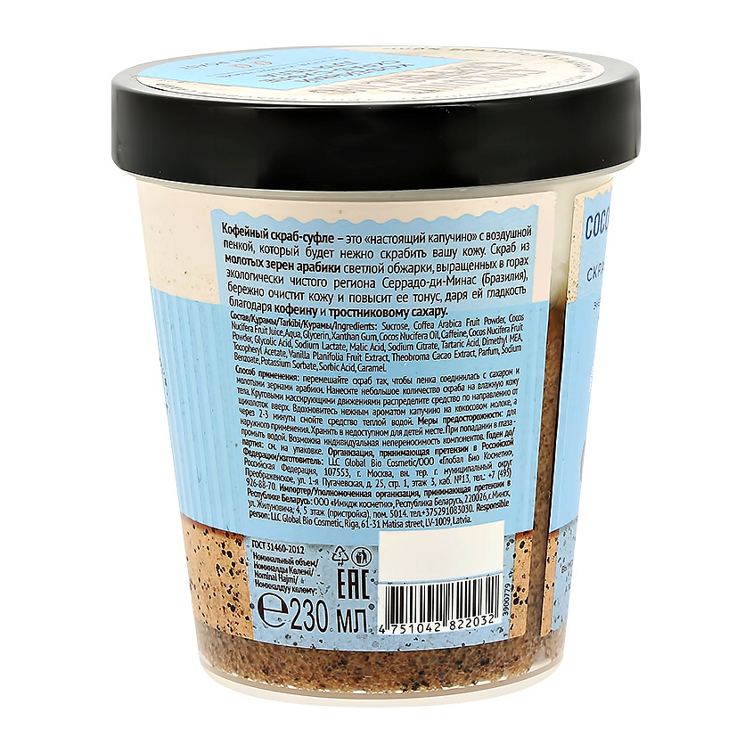 ONLY BIO Скраб-суфле для тела COFFEE ORIGINAL COCONUT CAPPUCCINO питание и смягчение – фото 3