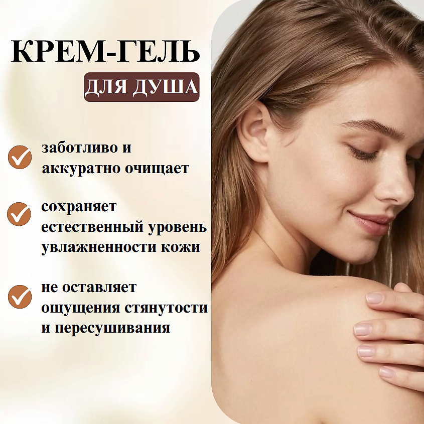 ВИТЭКС Крем-гель для душа Cream cocktail Сливочный тоффи с маслом какао – фото 3