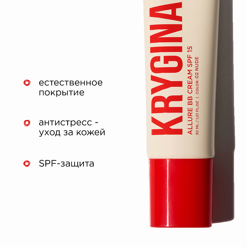 KRYGINA COSMETICS BB-крем для лица ALLURE BB CREAM SPF15, цвет: NUDE, 30 мл – фото 5