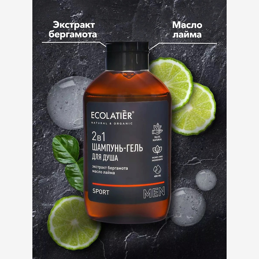 ECOLATIER Мужской шампунь и гель для душа 2 в 1 Sport – фото 4
