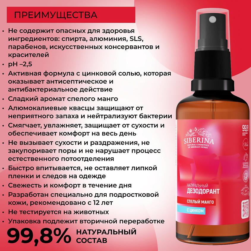 SIBERINA Дезодорант "Спелый манго" с цинком – фото 3