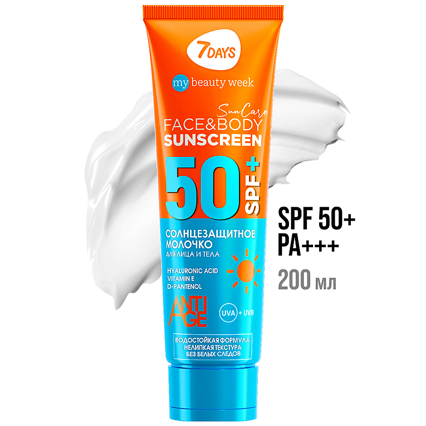 7DAYS Солнцезащитный крем для лица и тела SPF 50/ РА++++ SUN CARE – фото 2