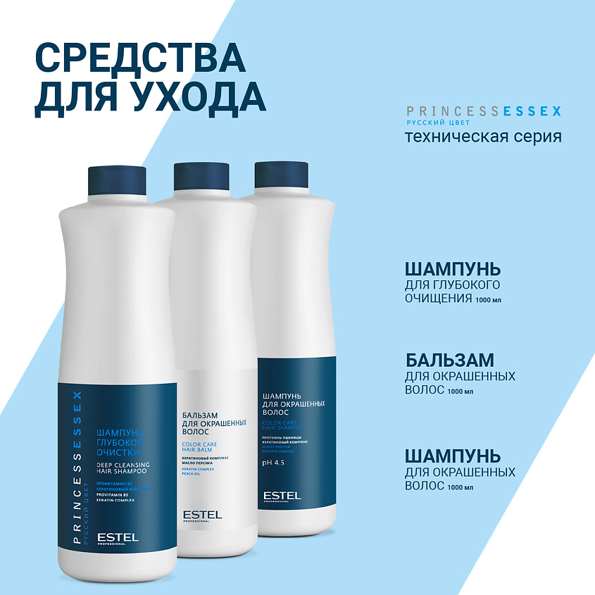 ESTEL PROFESSIONAL Бальзам для окрашенных волос PRINCESS ESSEX – фото 7