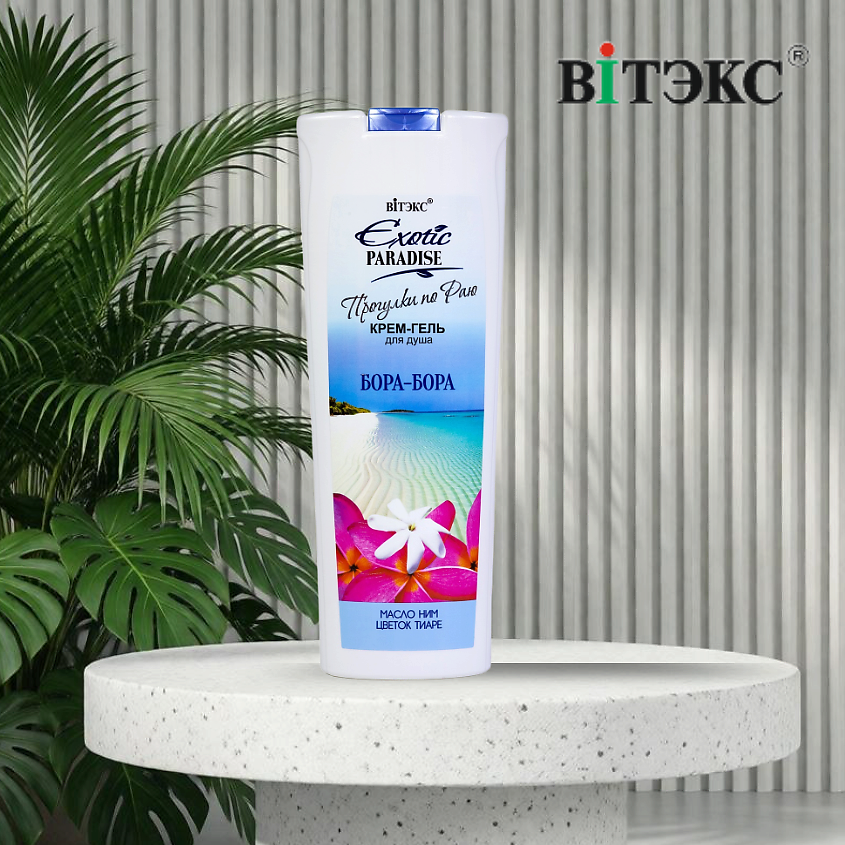 ВИТЭКС Крем-гель для душа Бора-Бора EXOTIC PARADISE – фото 7