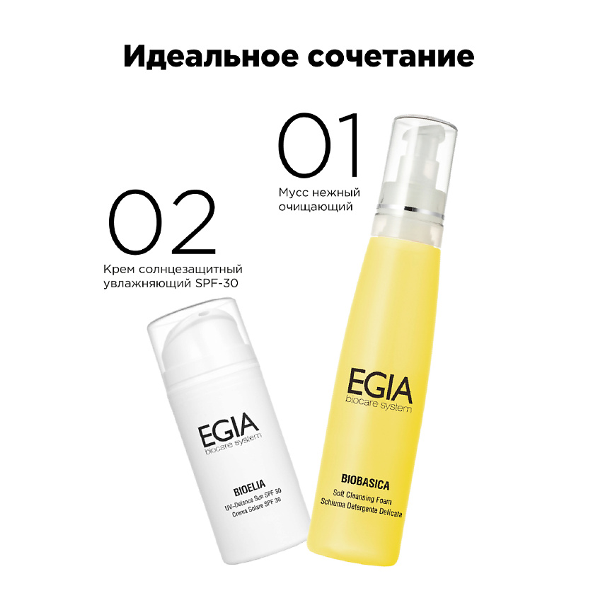 EGIA Крем солнцезащитный увлажняющий SPF 30 – фото 5