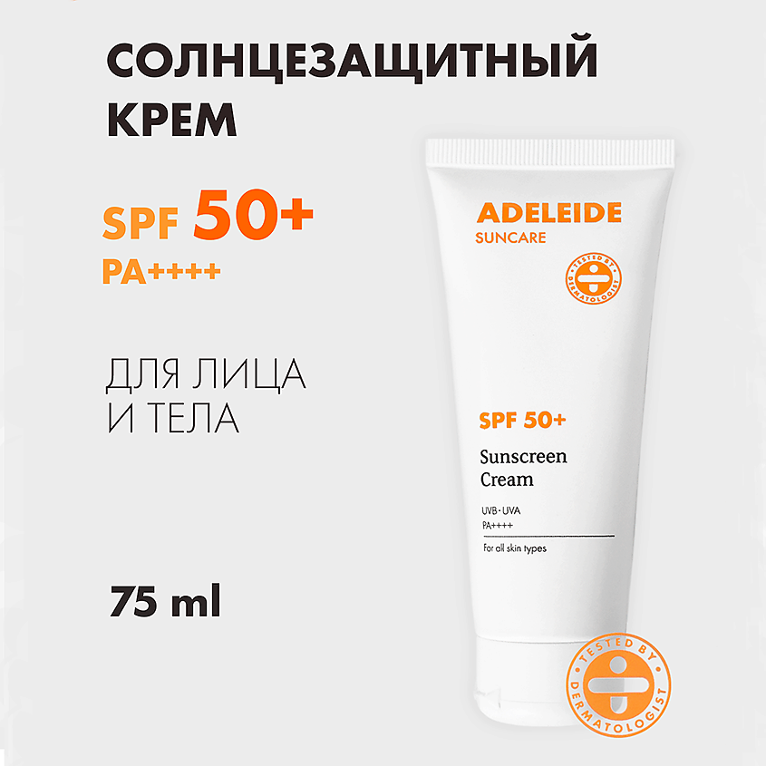 ADELEIDE Солнцезащитный крем SPF 50 Sunscreen – фото 2