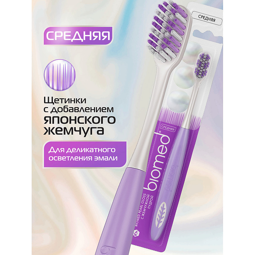 BIOMED Комплексная зубная щетка, средней жесткости Pearl Gloss – фото 3