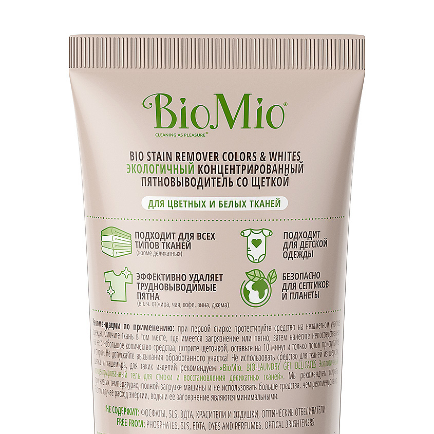 BIO MIO Пятновыводитель концентрированный (со щеткой) купить по низким ...