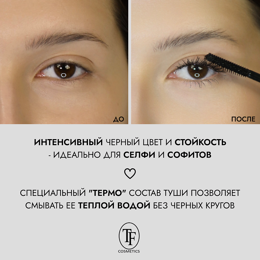 TF Тушь для ресниц "Selfi effect mascara" – фото 6