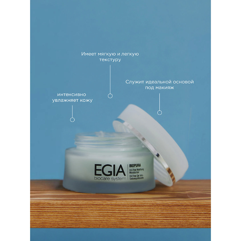 EGIA Эмульсия увлажняющая Oil Free – фото 4