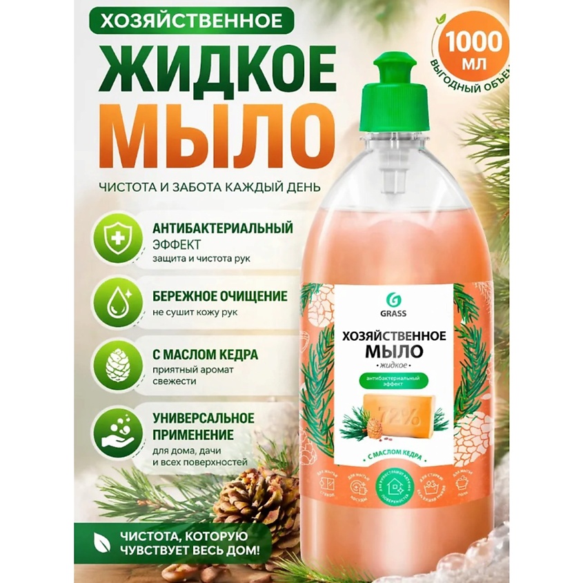 GRASS Мыло жидкое хозяйственное с маслом кедра – фото 4