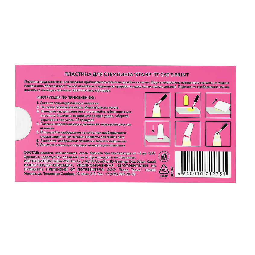 PINK UP Пластина для стемпинга  PINK UP STAMP IT! CAT`S PRINT – фото 4