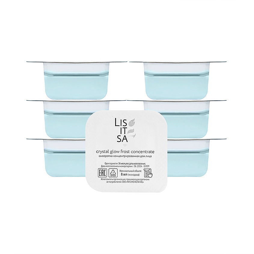 LISITSA Криоконцентрат для лица Crystal glow frost concentrate – фото 1