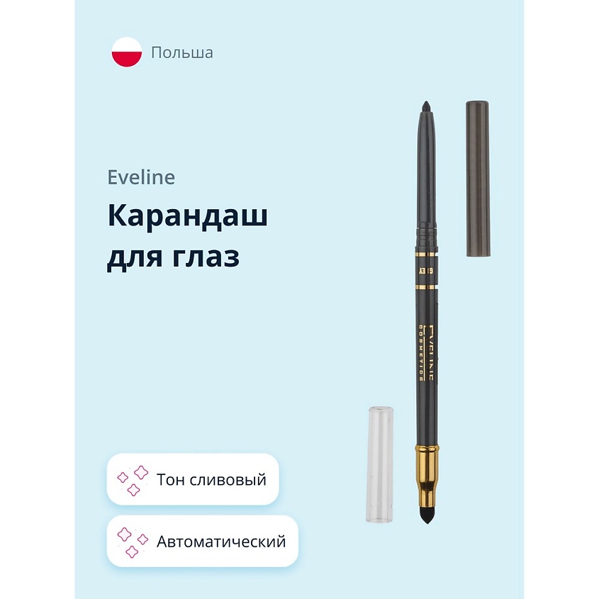 EVELINE Карандаш для глаз EYE MAX PRECISION – фото 1