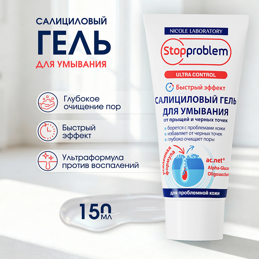 STOPPROBLEM Салициловый гель для умывания от прыщей и черных точек – фото 1