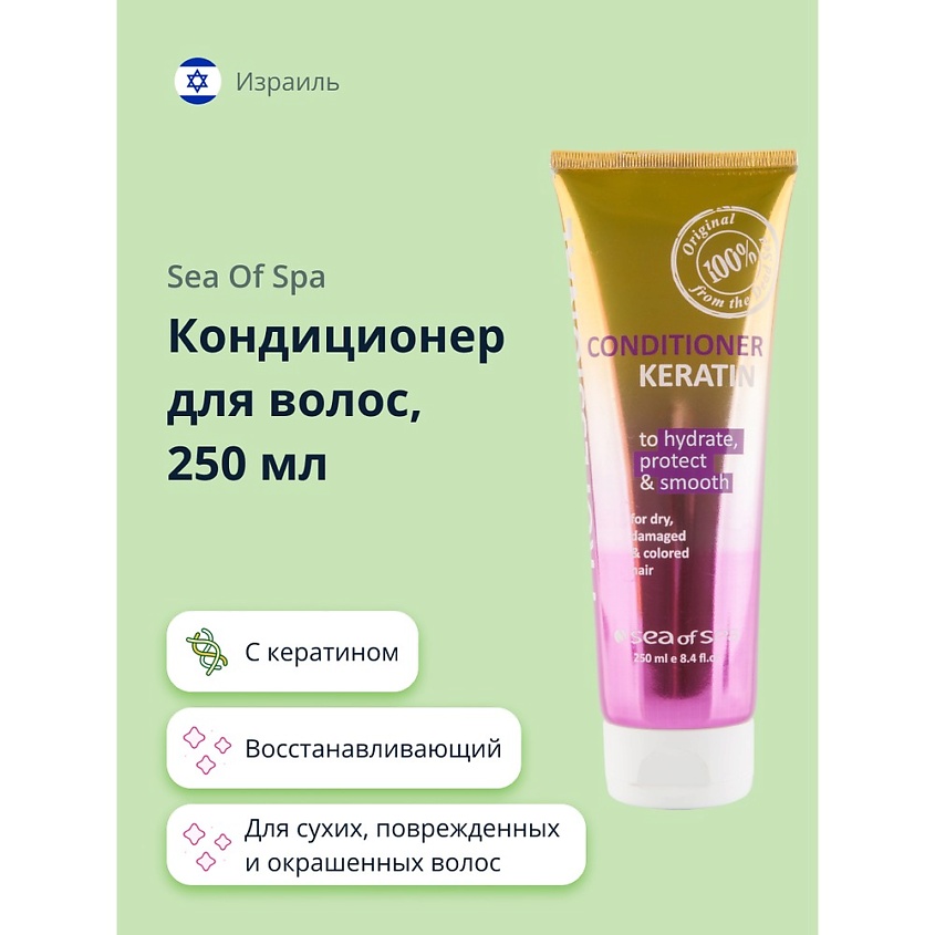 SEA OF SPA Кондиционер для волос PROFESSIONAL с кератином – фото 1