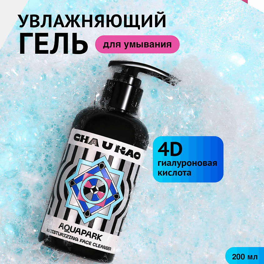 CHA U KAO Гель для умывания AQUAPARK – фото 1