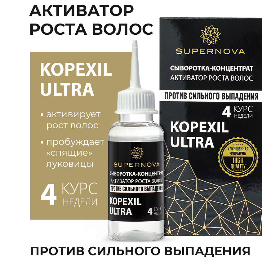 SUPERNOVA Сыворотка-концентрат активатор роста волос KOPEXIL ULTRA – фото 1