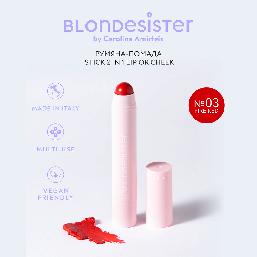 BLONDESISTER Румяна - помада для лица 2 в 1 LIP OR CHEEK, 03 красно - оранжевый – фото 1