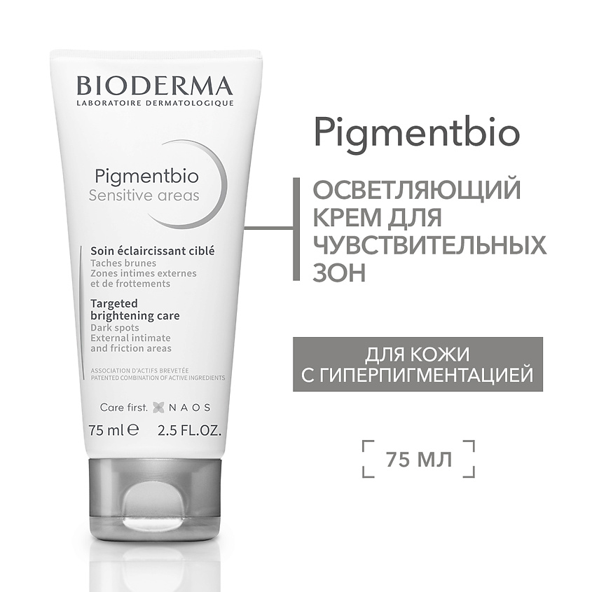 BIODERMA Осветляющий крем для чувствительных зон против гиперпигментации кожи Pigmentbio – фото 1
