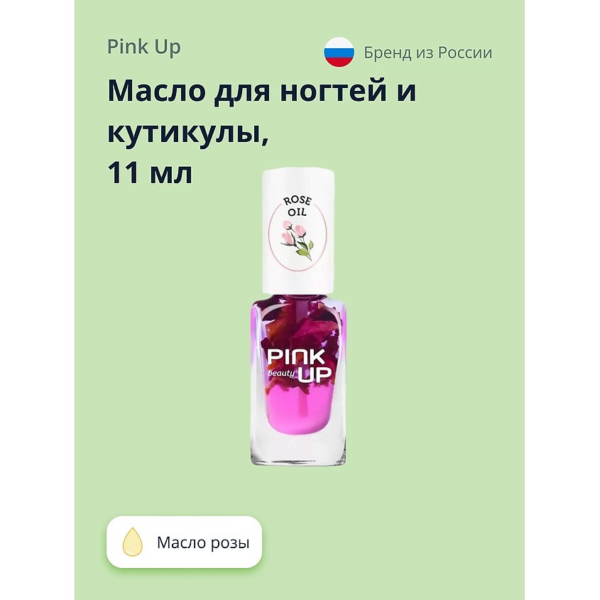 PINK UP Масло для ногтей и кутикулы BEAUTY rose oil – фото 1