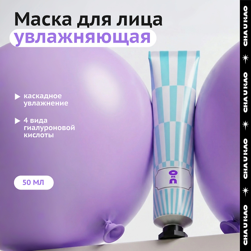 CHA U KAO Увлажняющая маска для лица AQUA BOOSTER – фото 1