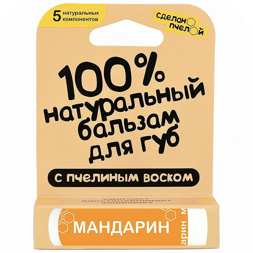 СДЕЛАНОПЧЕЛОЙ Бальзам для губ с пчелиным воском Мандарин – фото 1