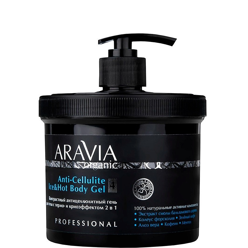 ARAVIA ORGANIC Контрастный антицеллюлитный гель для тела с термо и крио эффектом Anti-Cellulite Ice&Hot Body Gel – фото 1