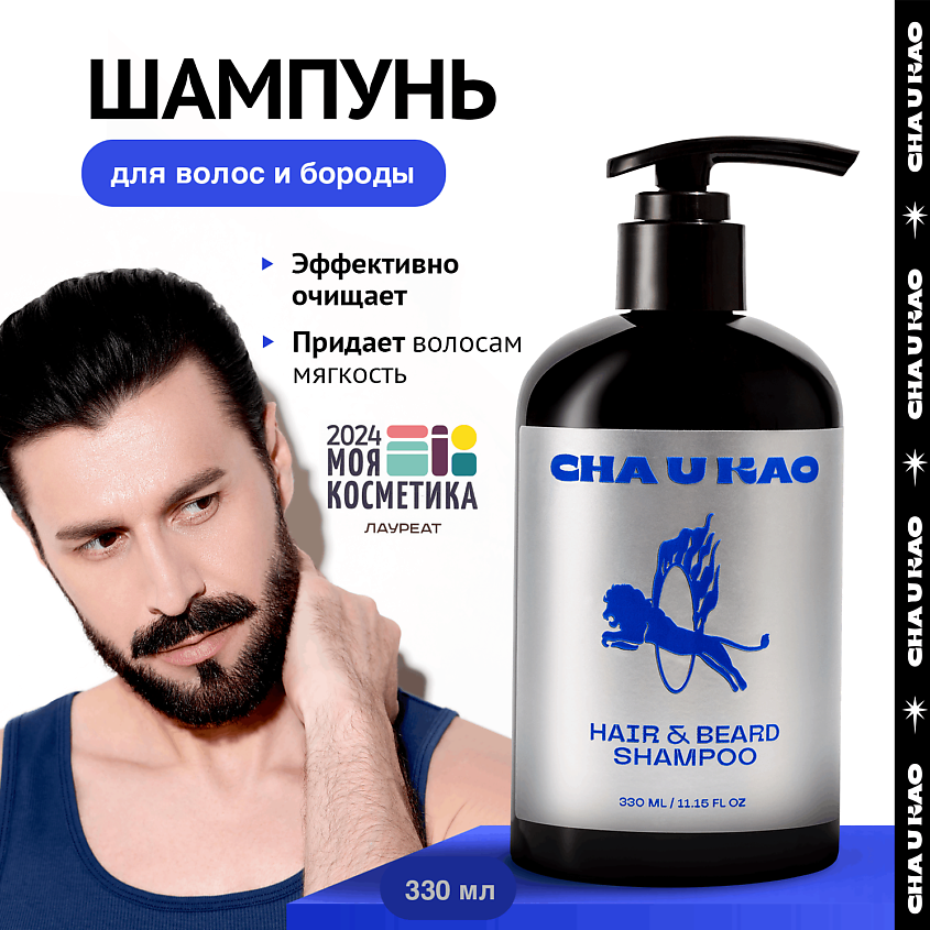 CHA U KAO Шампунь для волос и бороды HAIR & BEARD SHAMPOO – фото 1