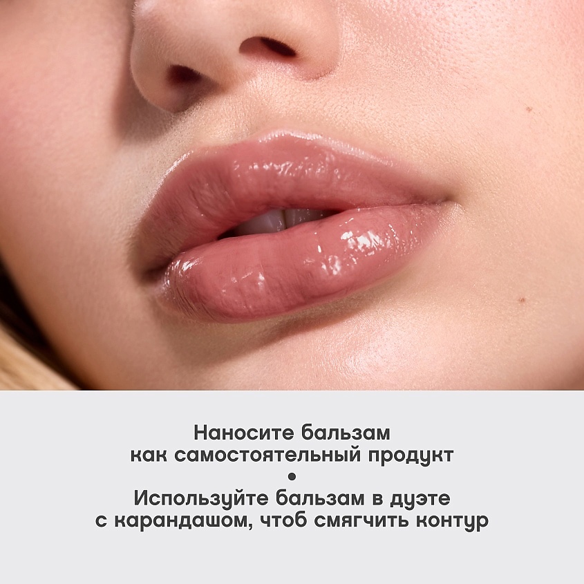 VIVIENNE SABO Бальзам для губ с пептидами Bonbone, № 04 натурально-розовый, 10 мл – фото 6