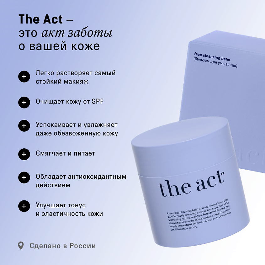 THE ACT Гидрофильный бальзам масло для лица – фото 6