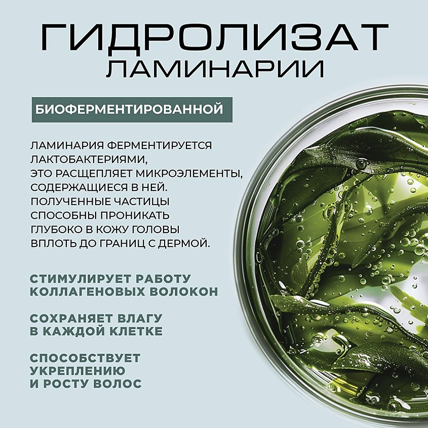 LAMINARIA EXPERT BY RUSTEM MUSTAFIN Увлажняющая маска для волос с эффектом ламинирования – фото 4