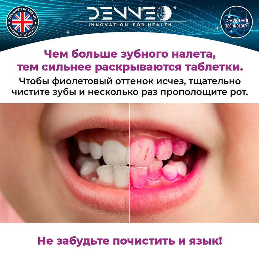DENNEO Индикатор зубного налета со вкусом ЧЕРНИКИ – фото 3