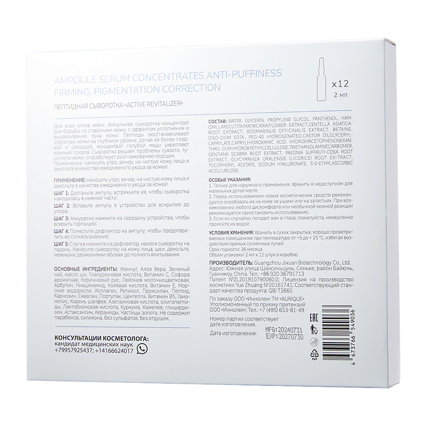 AURIQUE Пептидная сыворотка Active Revitalizer – фото 5