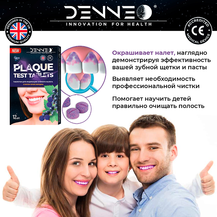 DENNEO Индикатор зубного налета со вкусом ЧЕРНОЙ СМОРОДИНЫ – фото 2