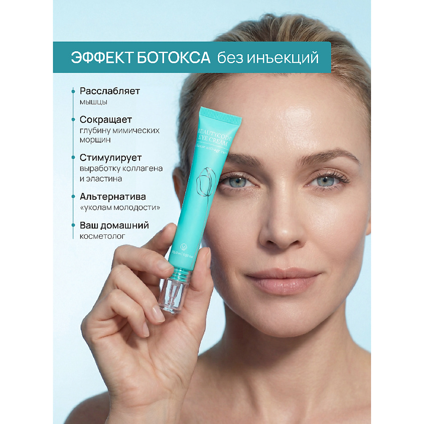 BEAUTY365 Крем для кожи вокруг глаз «Омоложение и лифтинг» – фото 11