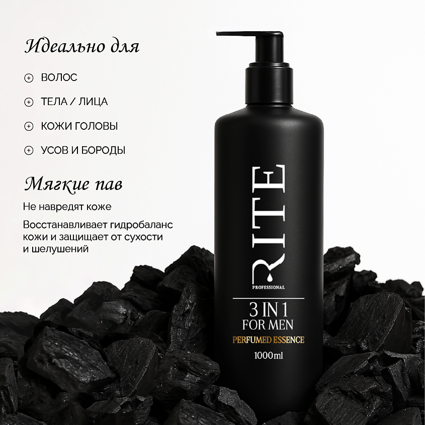 RITE PROFESSIONAL Парфюмированный гель для душа мужской – фото 5