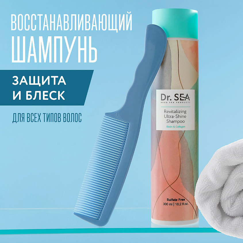 DR. SEA Шампунь для волос восстанавливающий с биотином и коллагеном Ultra-Shine – фото 2