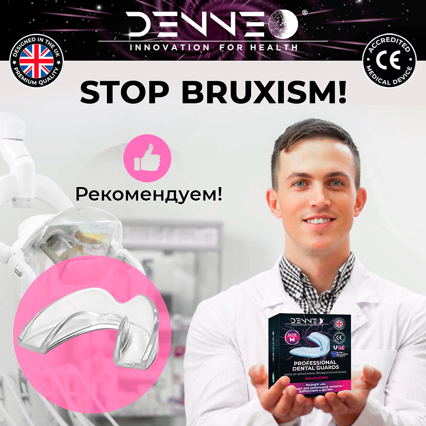 DENNEO Капа от бруксизма стоматологическая для детей +футляр – фото 10