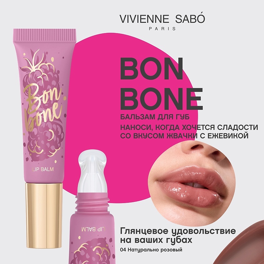 VIVIENNE SABO Бальзам для губ с пептидами Bonbone, № 04 натурально-розовый, 10 мл – фото 3