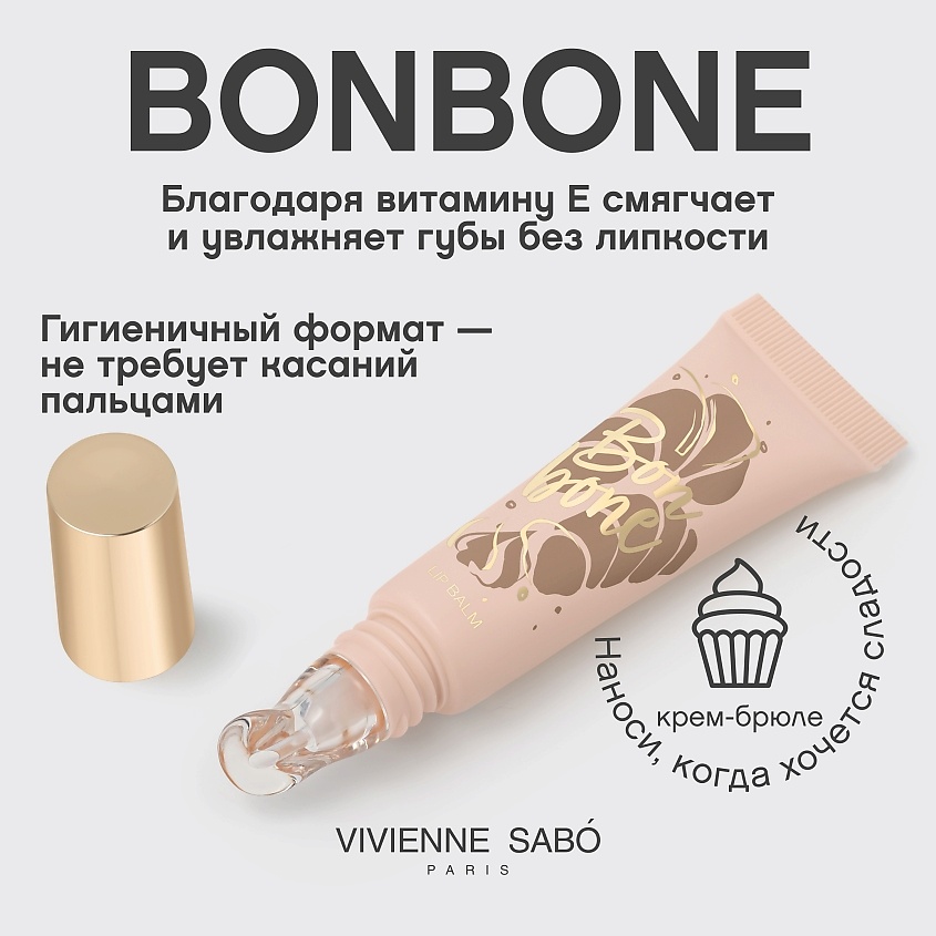 VIVIENNE SABO Бальзам для губ с пептидами Bonbone, № 02 бежевый с сиянием, 10 мл – фото 4