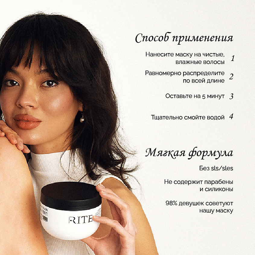 RITE PROFESSIONAL Маска для волос с кератином восстанавливающая – фото 4