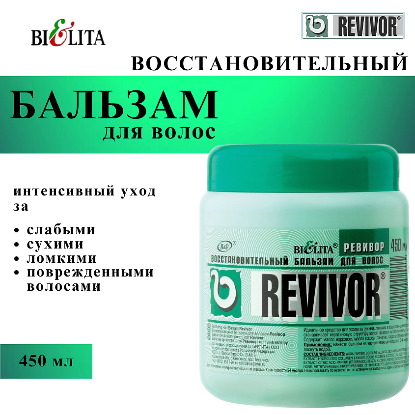 БЕЛИТА Бальзам для волос Восстановительный Revivor – фото 2