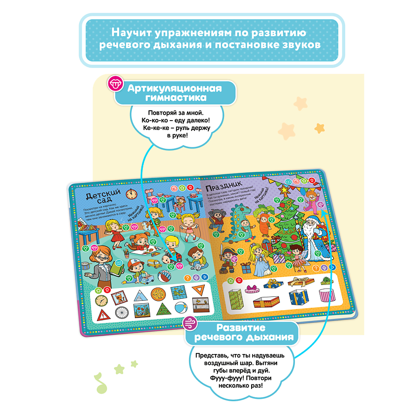 BERTTOYS Логопедическая книга для малышей Говорю правильно БЕЗ РУЧКИ! – фото 4