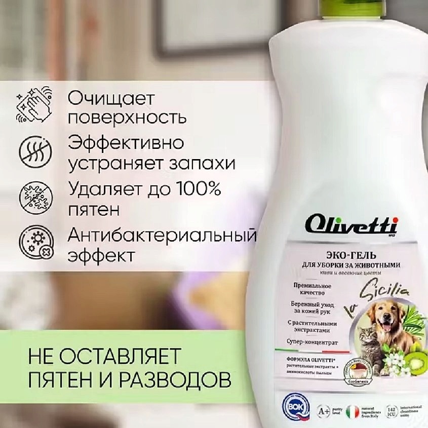 OLIVETTI Olivetti Гель для уборки за домашними животными Киви и весенние цветы – фото 4